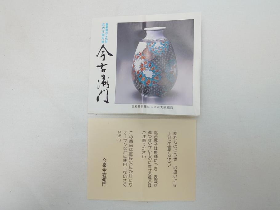 重要無形文化財　人間国宝　有田　十四代今泉今右衛門　宮内庁御用達　錦橘絵　湯呑(共箱付き、和食器)(R-062907)