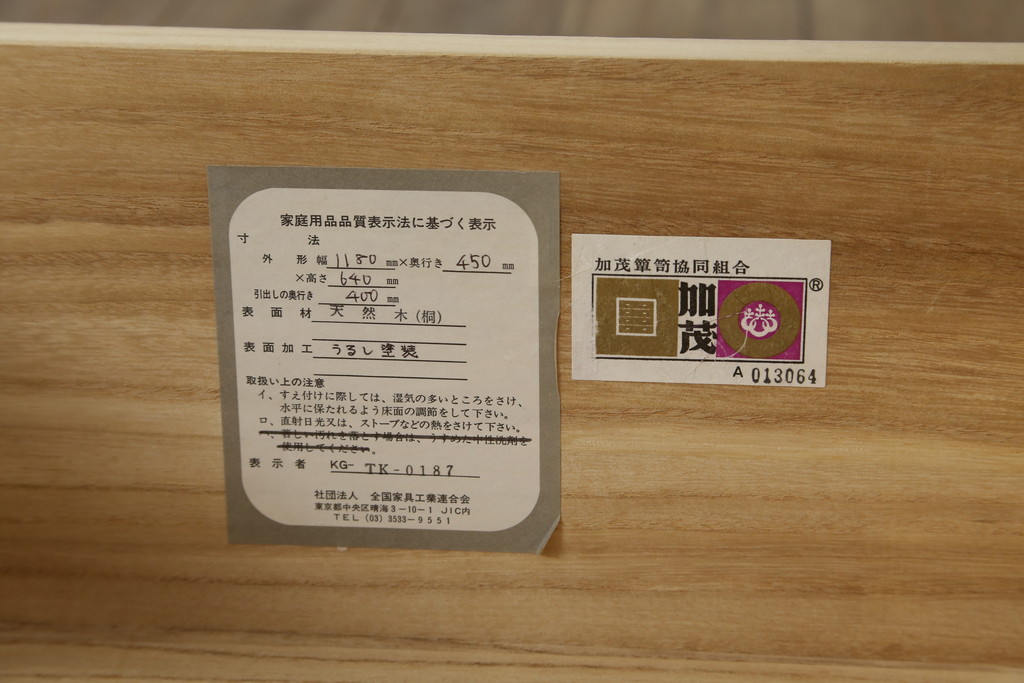 中古　美品　箪笥の松本　時代金具付き　漆塗り　品のある佇まいが和の雰囲気を引き立てる加茂総桐箪笥(総桐たんす、着物箪笥、衣装箪笥、引き出し、和タンス)(定価約65万円)(R-080113)