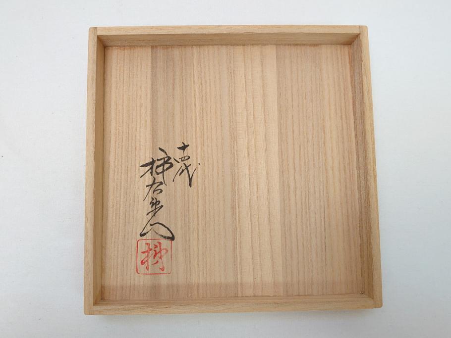 重要無形文化財　人間国宝　十四代柿右衛門(酒井田柿右衛門)　錦　蓼文　4.4寸　約13.5cm　額皿(共箱付き、皿立て付き、色絵、和皿、和食器、四寸四分)(R-062908)