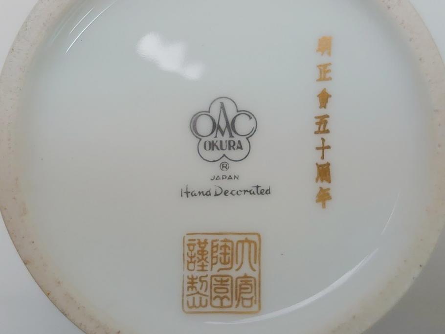 大倉陶園(OKURA、OAC)　呉須　鳳凰紋　明正會50周年　15cm花器(箱なし、花瓶、フラワーベース、花入、白磁)(R-062919)