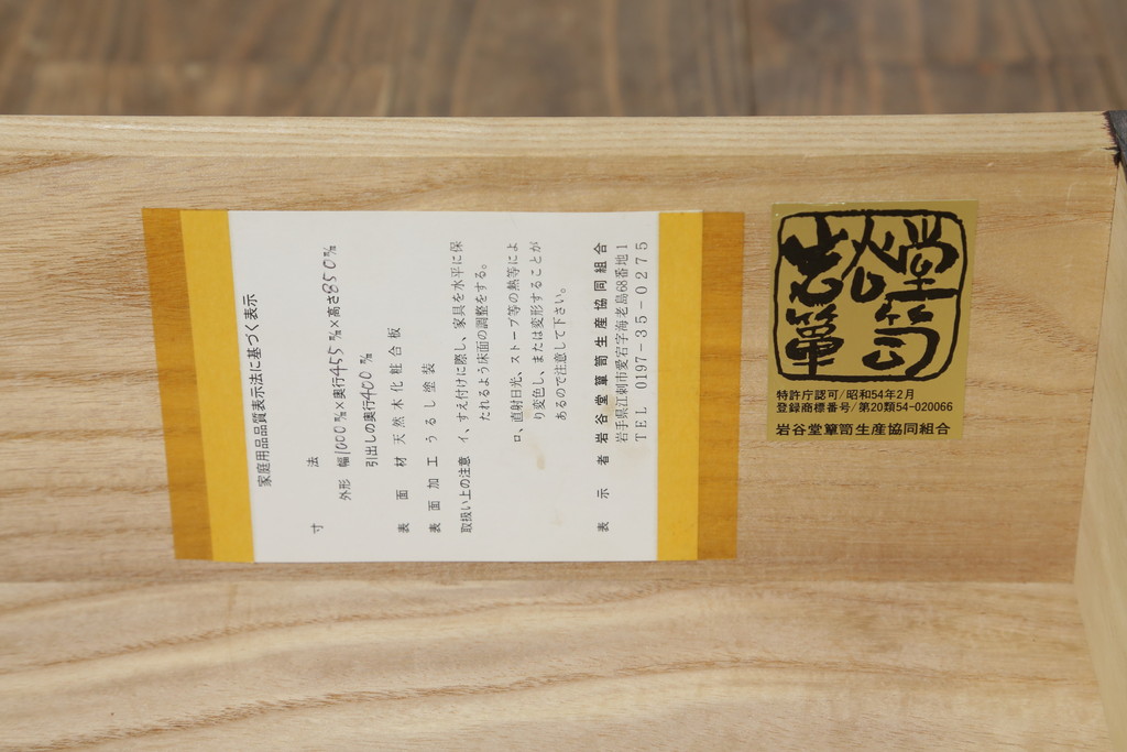 中古　美品　岩谷堂箪笥　力強い木目と重厚感のある金具が目を惹く和箪笥(引き出し、サイドボード、サイドチェスト、収納箪笥、衣装箪笥、整理箪笥)(R-075410)