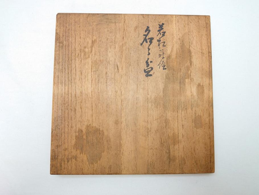 大浦胡泉　漆器　若松　蒔絵　銘々盆5枚セット(共箱付き、銘々皿)(R-062954)
