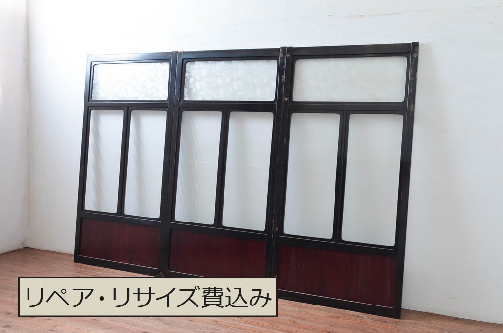 アンティーク建具　北陸産　漆塗り　お部屋のアクセントになるガラス戸3枚セット(引き戸)(R-080946)