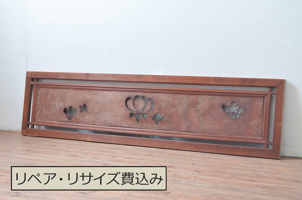 アンティーク建具　欅(ケヤキ)材　玉杢　一枚板　透かし彫りのデザインが情緒ある和の雰囲気作りにおすすめな欄間1枚(明かり取り、明り取り)(R-080610)