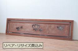 アンティーク建具　欅(ケヤキ)材　玉杢　一枚板　透かし彫りのデザインが情緒ある和の雰囲気作りにおすすめな欄間1枚(明かり取り、明り取り)(R-080610)