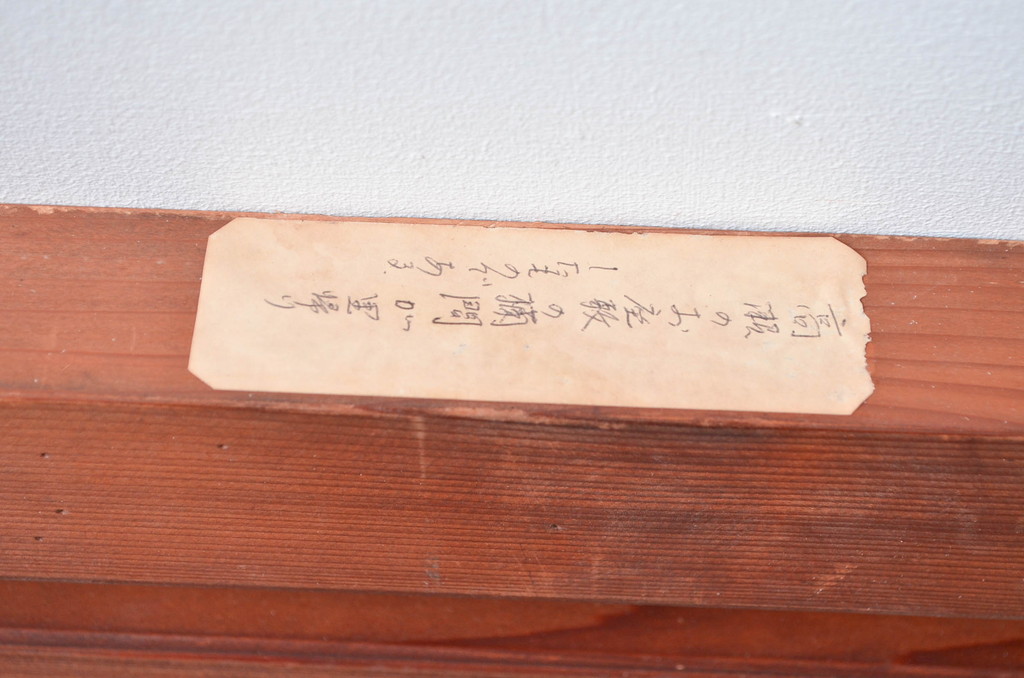アンティーク建具　欅(ケヤキ)材　玉杢　一枚板　透かし彫りのデザインが情緒ある和の雰囲気作りにおすすめな欄間1枚(明かり取り、明り取り)(R-080610)