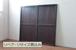 アンティーク建具　明治　深い色合いが味わい深い帯戸2枚セット(引き戸、板戸)(R-080614)