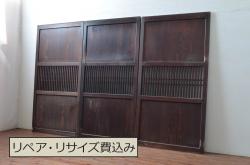 アンティーク建具　和モダンテイストのお部屋づくりに取り入れたい格子帯戸3枚セット(引き戸、格子戸)(R-080613)