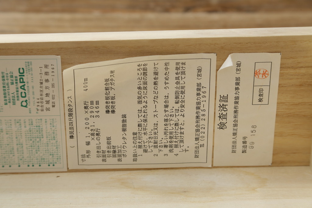 中古　民芸家具　存在感のある大ぶりな金具付きの階段箪笥(民芸箪笥、和箪笥、整理たんす、収納タンス、引き出し)(R-081447)
