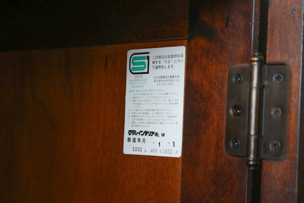 中古　北海道民芸家具　HM165K　高級感漂う上品な佇まいの食器棚(カップボード、キャビネット、収納棚、戸棚)(定価約43万円)(R-072645)