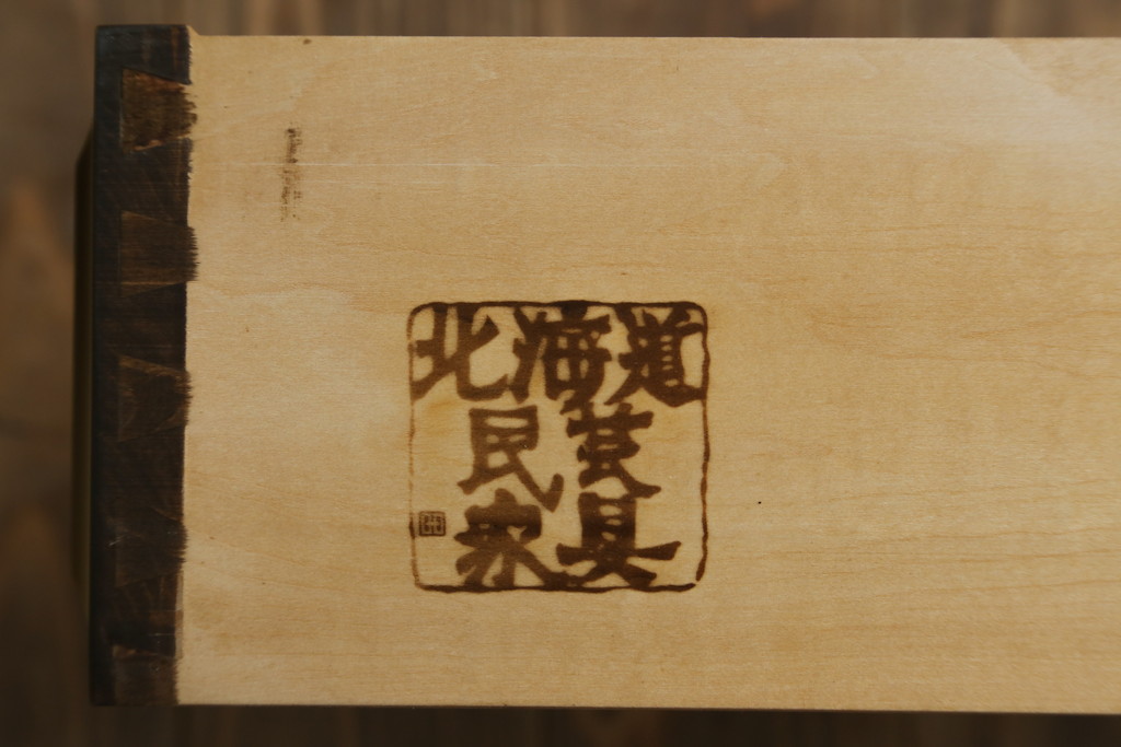 中古　北海道民芸家具　HM165K　高級感漂う上品な佇まいの食器棚(カップボード、キャビネット、収納棚、戸棚)(定価約43万円)(R-072645)