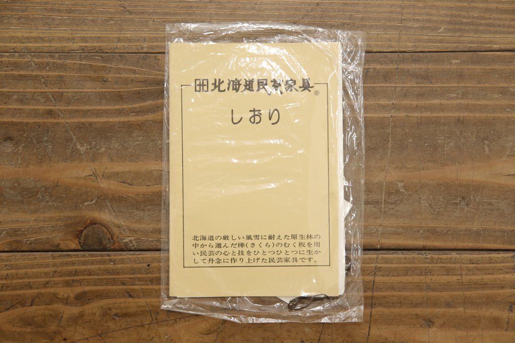 中古　北海道民芸家具　クラシカルな雰囲気が魅力!落ち着きのある空間づくりにおすすめのサイドボード(サイドキャビネット、収納棚、リビングボード)(R-057714)