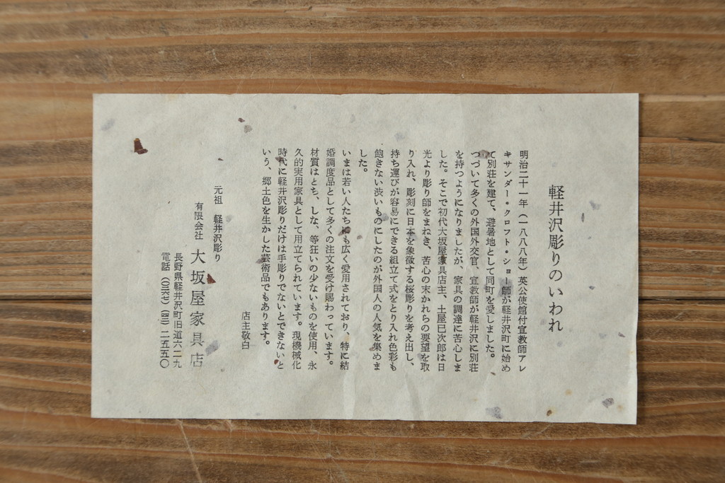 中古　美品　名門　大阪屋家具店　軽井沢彫り　咲き誇る桜が見事に彫刻された三段小引き出し(チェスト、整理箪笥、卓上収納、引き出し)(定価約15万円)(R-082060)