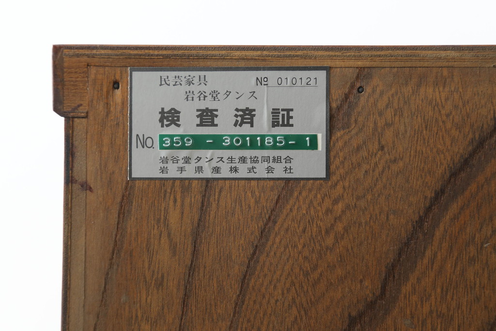 中古　美品　岩谷堂箪笥　動きのある杢目と存在感のある金具が魅力的な衣装箪笥(収納タンス、和箪笥、整理箪笥、引き出し)(R-075455)