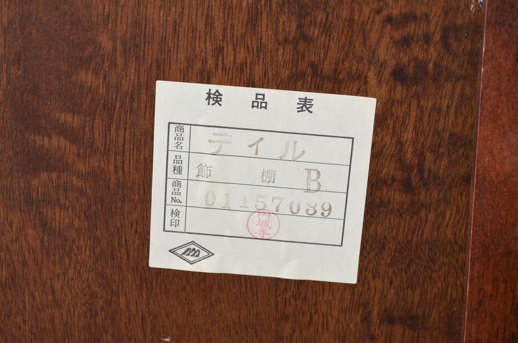 中古　未使用　展示品　新古品　職人手作り　シンプルなデザインが取り入れやすい小さなマス目棚(升目棚、オープンラック、シェルフ、収納棚、飾り棚、陳列棚)(R-081853)