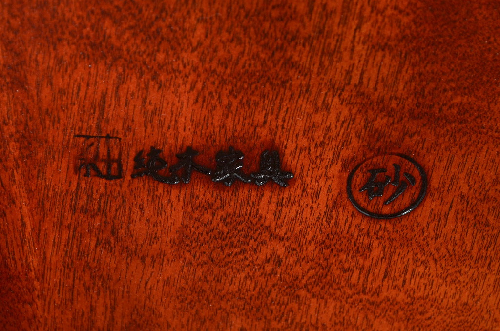 中古　未使用　展示品　新古品　岩手岩泉・純木家具　胡桃(クルミ)材　漆塗り　心地よい木の風合いが魅力的な板座RBチェア(アールバックチェア、ダイニングチェア、アームレスチェア、板座チェア、椅子、イス)(定価約10万円)(R-081854)