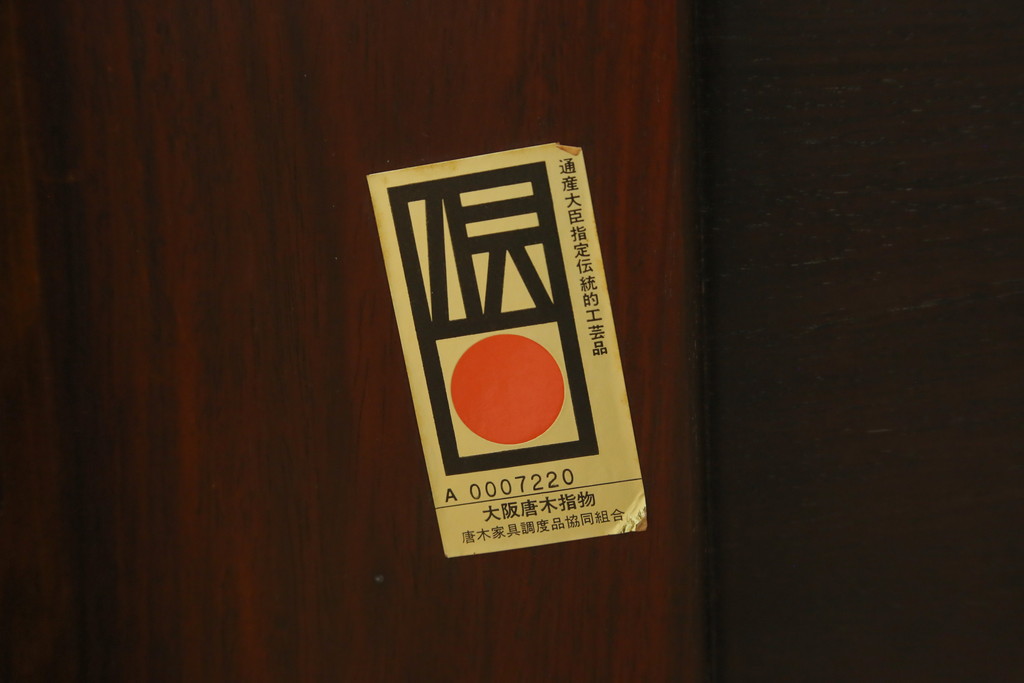 中古　美品　指物工芸家具　本紫檀(シタン)　凝った脚のデザインが目を惹くガラス天板付き座卓(ローテーブル、センターテーブル)(R-075690)
