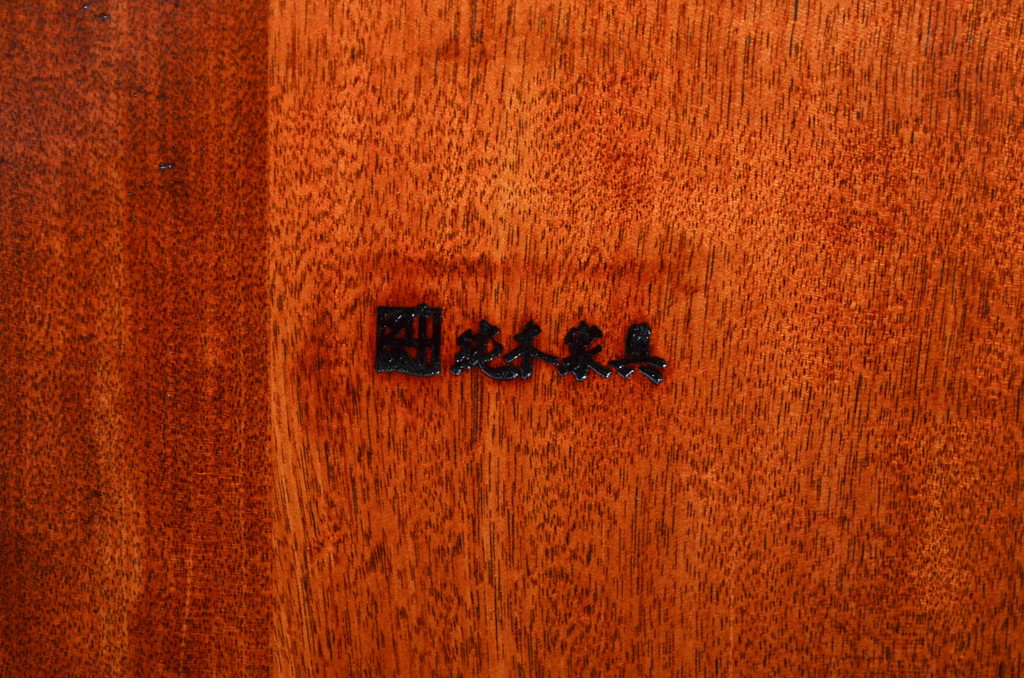 中古　未使用　展示品　新古品　岩手岩泉・純木家具　胡桃(クルミ)材　漆塗り　心地よい木の風合いが魅力的な安楽座椅子(ロッキングチェア、板座チェア、座椅子、揺りイス、アームチェア、椅子、イス)(定価約22万円)(R-081856)