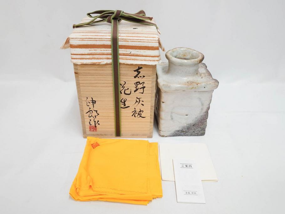 金森伸郎　志野焼　志野灰被　雪野志野　温かみを感じる独特の風合いが魅力の花生2点セット(前田昌道書付、花活、花入、花器、花瓶、ウコン布付き、裏印、共箱付)(R-081510)