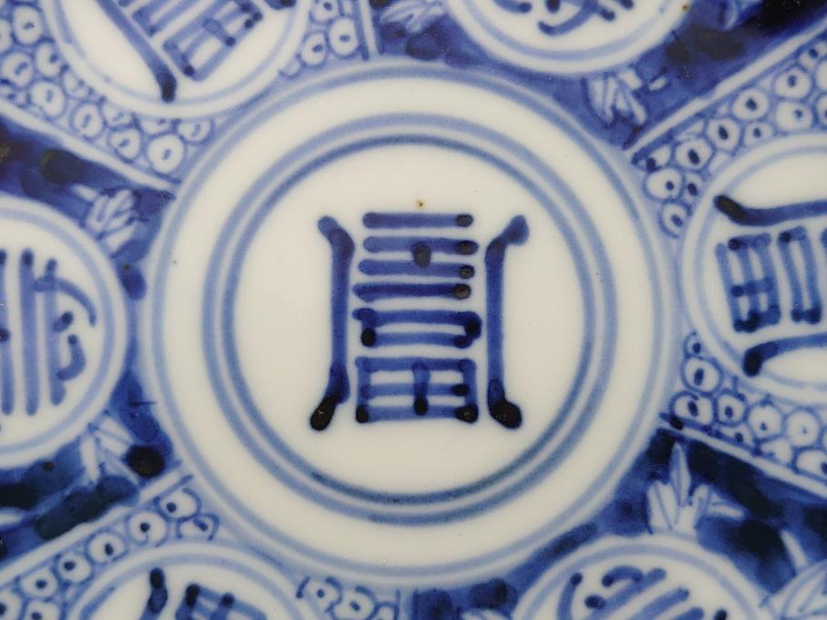 幕末期　伊万里　染付　寿富文　3.8寸皿　約11.4cm　小皿5枚セット(三寸八分、和皿、和食器)(R-063072)