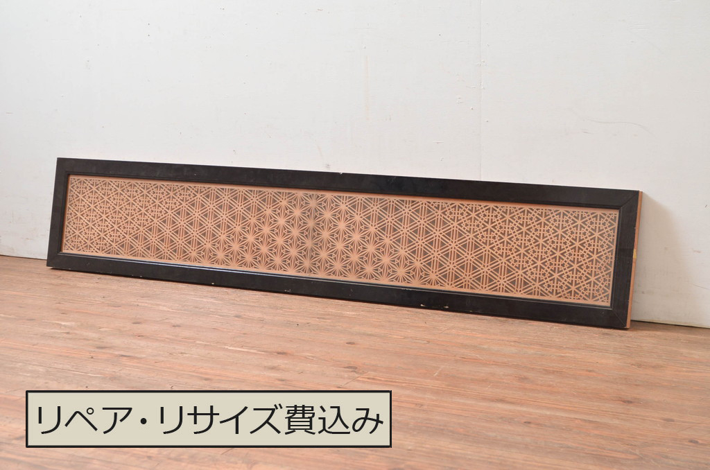 ビンテージ建具　最高級!!　両面ガラス　細やかな組子細工が上質な和を演出する組子欄間1枚(明り取り、明かり取り、ヴィンテージ)(R-080510)