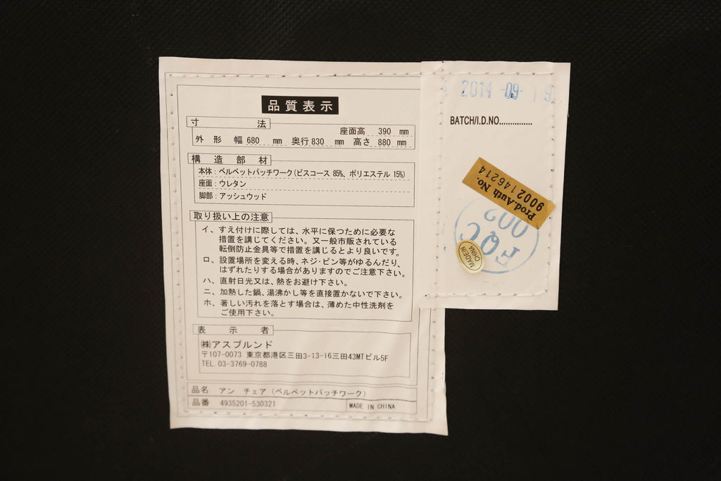中古　美品　HALO(ハロ)　カラフルなパッチワークが個性的なアンチェア(1人掛けソファ、ラウンジチェア、アームチェア、椅子、イス)(定価約195,000円)(R-060798)
