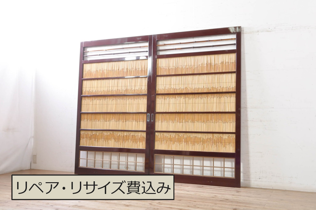 ビンテージ建具　最高級!!　石川県産　総漆塗り　涼しげな和の空間を演出する幅広葦戸2枚セット(引き戸、簾戸、簀戸、葭戸、夏障子、夏戸、御簾戸、すど、ヴィンテージ)(R-073919)