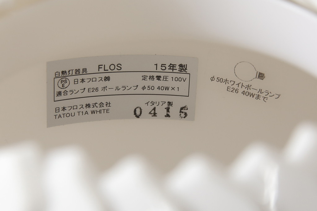 中古　美品　ヤマギワ(yamagiwa)　フロス(FLOS)　タトゥーT1　スタイリッシュで独特な存在感を放つテーブルスタンドライト(定価約66,000円)(デスクライト、卓上照明、テーブルランプ)(R-057854)