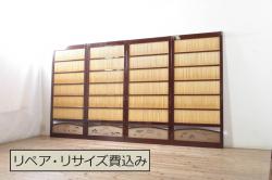 ビンテージ建具　最高級!!　石川県産　総漆塗り　透かし彫り入り　腰板の縁起の良い富士山と松竹梅が素敵な夏戸4枚セット(引き戸、簾戸、簀戸、葭戸、夏障子、御簾戸、すど、ヴィンテージ)(R-073922)