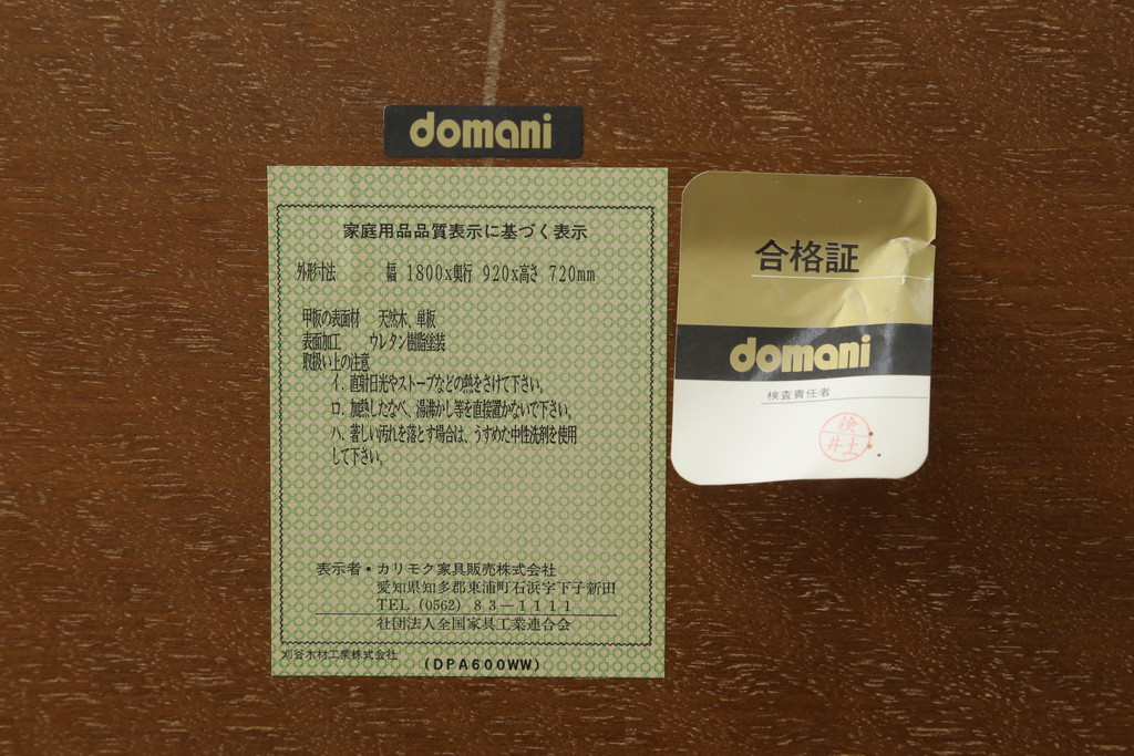 中古　カリモク家具(karimoku)　domani(ドマーニ)　PROCEED(プロシード)シリーズ　シックな色味とスタイリッシュなデザインが魅力的なダイニングテーブル(食卓、4人掛け、6人掛け)(R-075294)