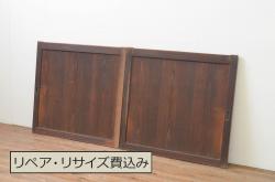 アンティーク建具　明治　燻されたようなシックな木肌が印象的な帯戸2枚セット(引き戸、板戸)(R-056197)