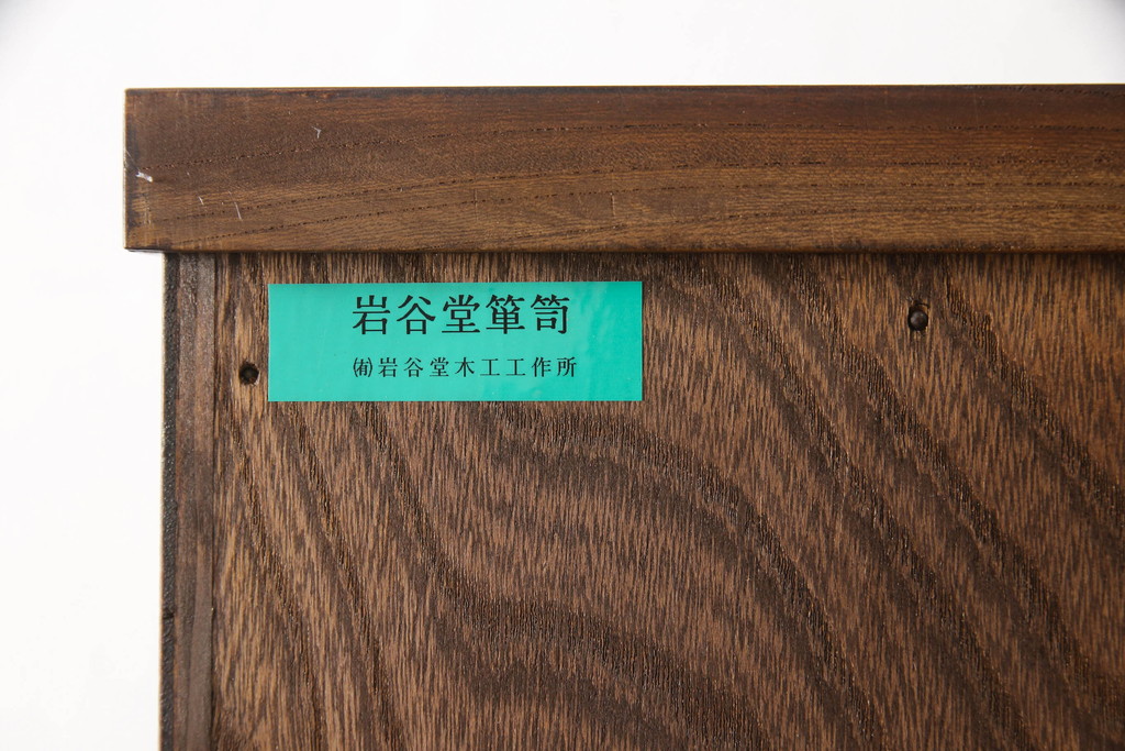 中古　美品　岩谷堂箪笥　和モダンスタイルのお部屋におすすめなブックケース(書棚、本箱、飾り棚、収納棚、戸棚、キャビネット)(R-067327)