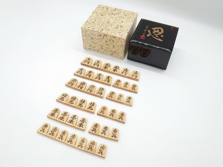  	十五世名人　大山康晴　揮毫　『忍』　駒箱　香月作　菱湖書　将棋駒(外箱有り、彫駒)(R-063163)