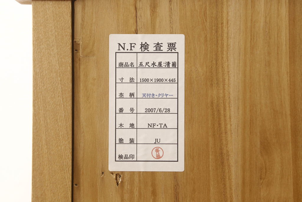 中古　極美品　タモ材　上質な和の空間づくりにおすすめ! 品を感じる水屋箪笥サイドボード(収納棚、キャビネット、食器棚、戸棚)(R-057896)