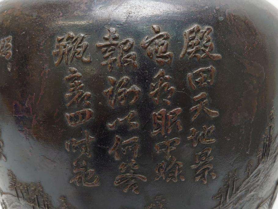 双泉堂　山水図　雷紋　紫斑銅　銅花瓶(斑紫銅、花器、花入、花生、記念品、大正九年三月)(R-063166)