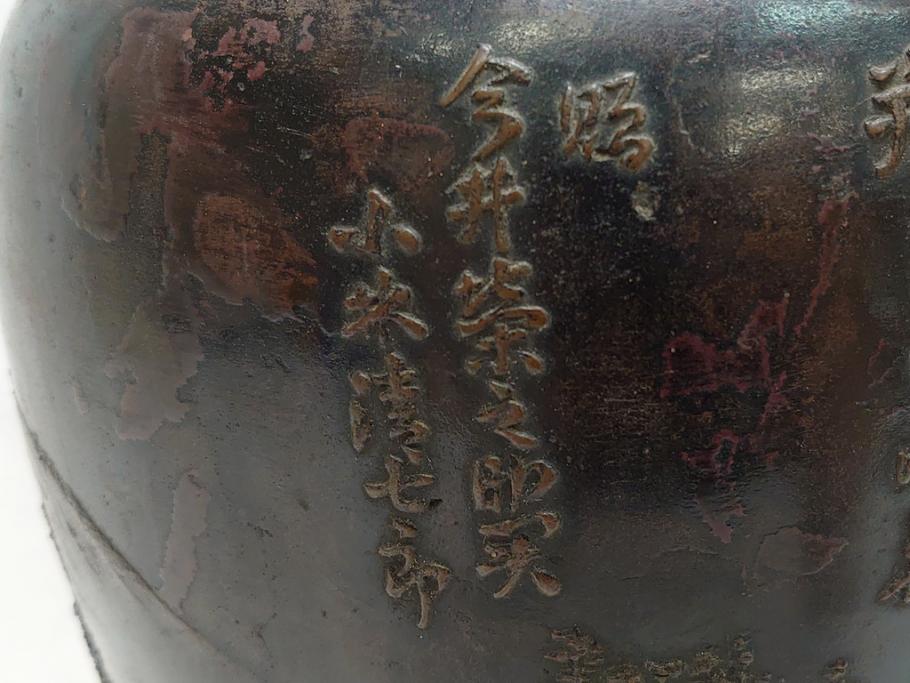 双泉堂　山水図　雷紋　紫斑銅　銅花瓶(斑紫銅、花器、花入、花生、記念品、大正九年三月)(R-063166)