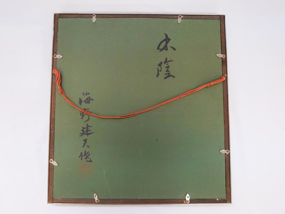 金工家　海野建夫　木陰　彫金　ブロンズ　レリーフ(額装)(R-063186)