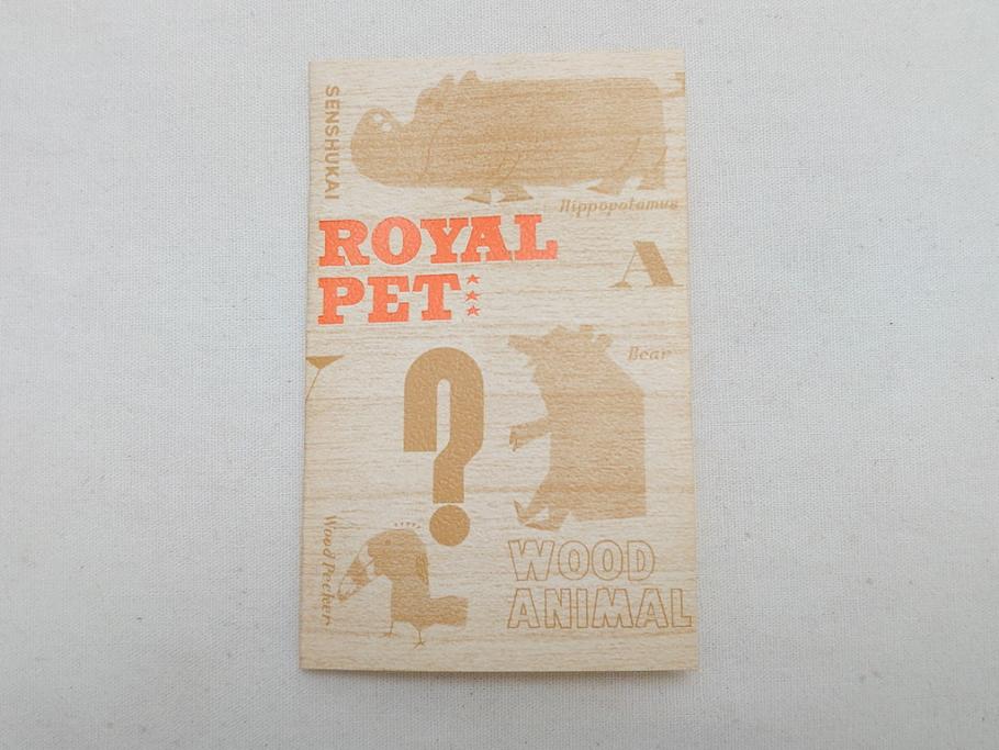 ROYAL PET(ロイヤルペット) WOOD ANIMAL(ウッドアニマル)　千趣会　可愛らしいディスプレイが叶う動物20体セット(ベルメゾン、欧風、北欧、デンマーク、木製人形、おもちゃ、オブジェ、置物、インテリア雑貨)(R-063202)