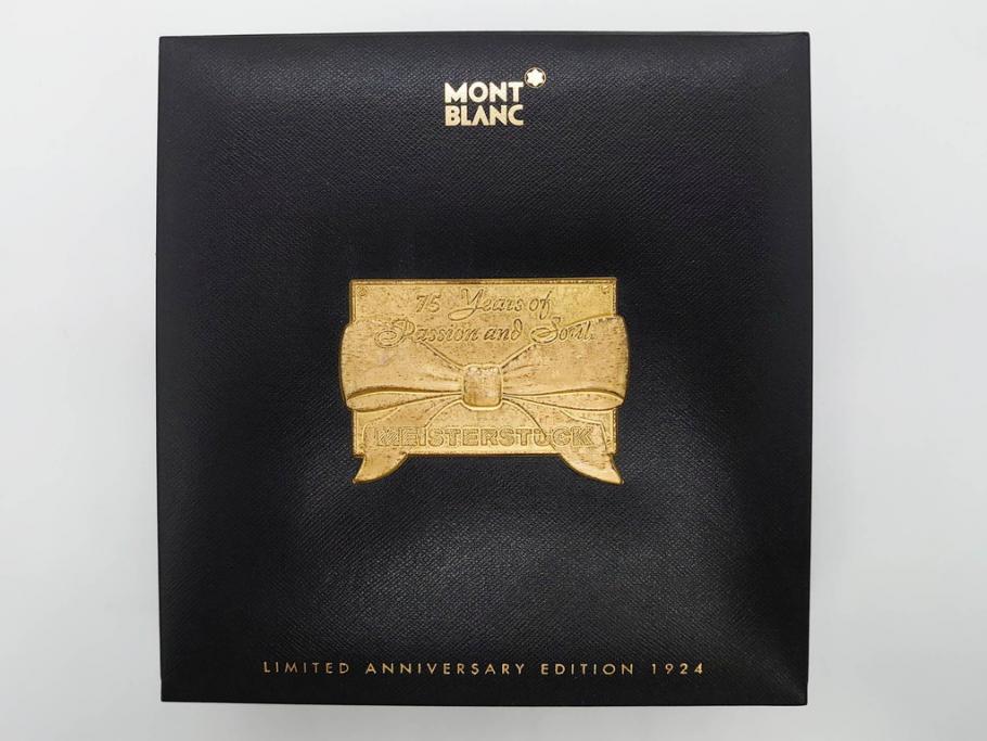 ドイツ　MONTBLANC　モンブラン　マイスターシュテュック　149　18K　75周年　ペンケース　1924本限定　ケースのみ　高級感を醸し出す万年筆とケースセット(MEISTERSTUCK、2本用?、筆記具、文具、箱付き)(R-081685)