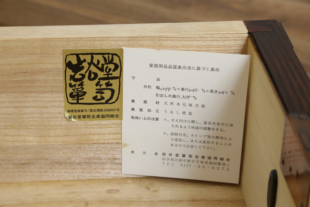 中古　美品　岩谷堂箪笥　どっしりとした重厚感ある佇まいが魅力的なテレビ台(ローボード、収納棚、戸棚、リビングボード、テレビボード、テレビ台)(定価約45万円)(R-082214)