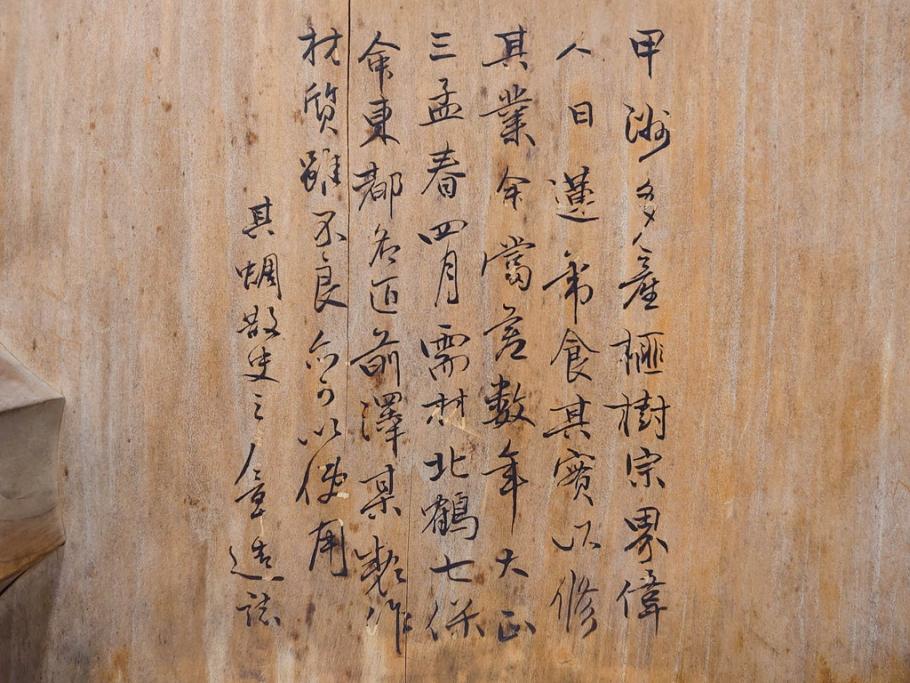 昭和2年　戦前　大正　前澤　日蓮　書付　使い込まれた風合いが魅力の碁盤(囲碁盤、足付、木製、カバー付)(R-081688)