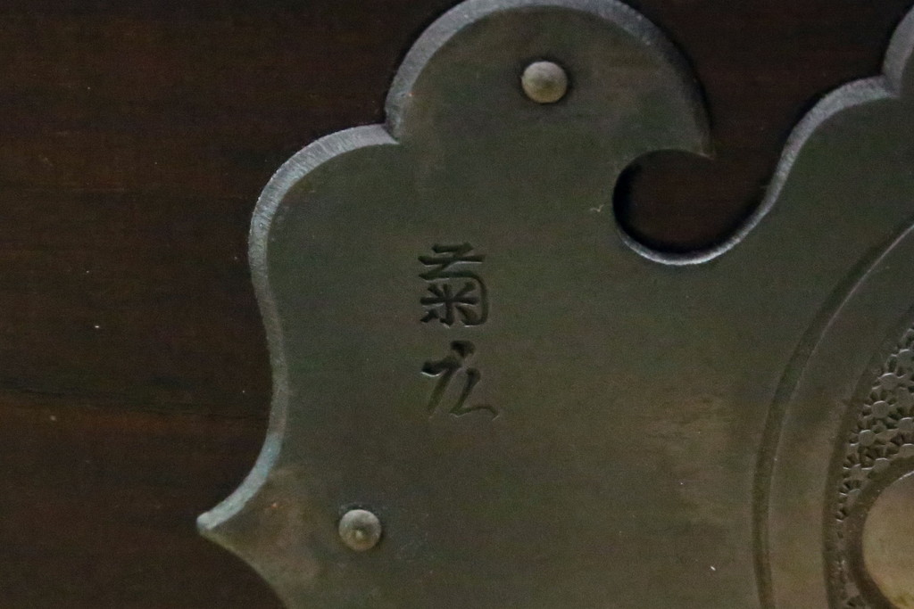 中古　岩谷堂箪笥　欅(ケヤキ)材　前面玉杢仕様　伝統工芸士「菊広」作　雲龍紋の手打ち金具が目を惹く階段箪笥(和箪笥、収納箪笥、引き出し)(定価約140万円)(R-070836)