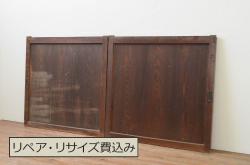 アンティーク建具　経年による風合いが味わい深いガラス窓2枚セット(ガラス戸、引き戸、格子戸)(R-066010)