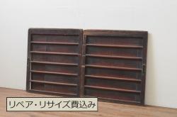 昭和レトロ　太い框と珍しいデザインが目を引く仕切り戸2枚セット(引き戸、建具)