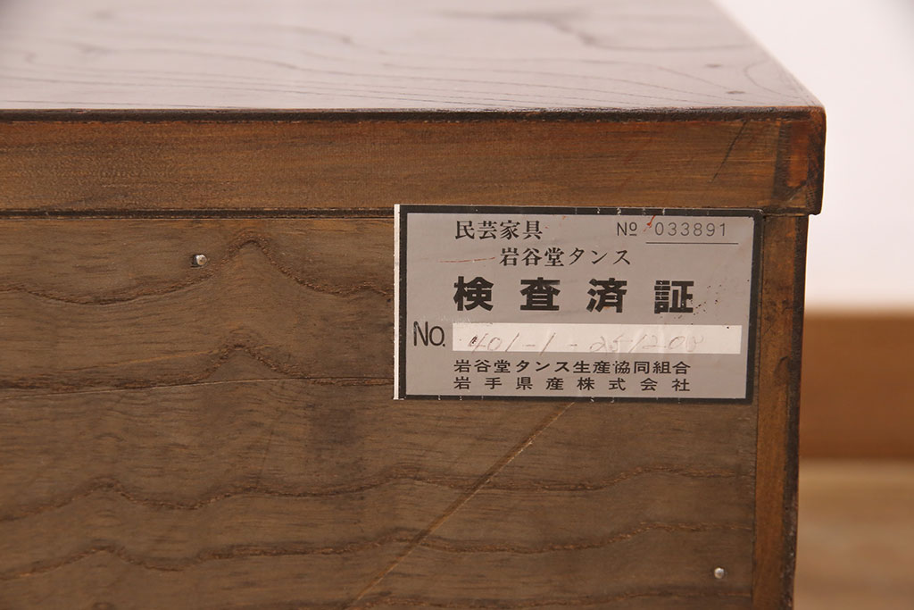 中古　美品　岩谷堂箪笥　上質な和の空間を演出するローボード(テレビ台、テレビボード、リビングボード、収納棚)(R-051254)