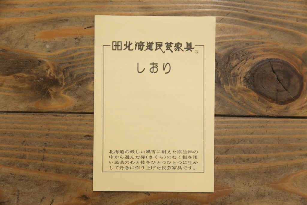中古　北海道民芸家具　HM160K　美しい木肌とシックな佇まいが魅力的なキャビネット(食器棚、収納棚、戸棚、カップボード、飾り棚、本箱)(R-072596)