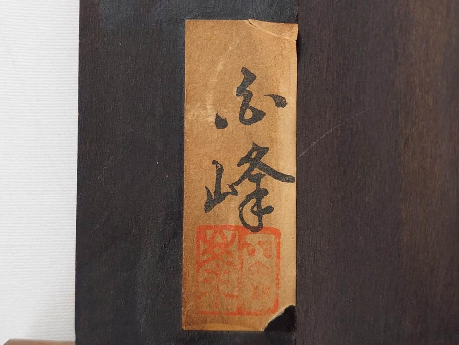 心峰　木彫　緻密でリアルな匠の技が光る立体額(遠近法応用額、壁掛け、壁飾り、古民家、ディスプレイ)(R-081880)　