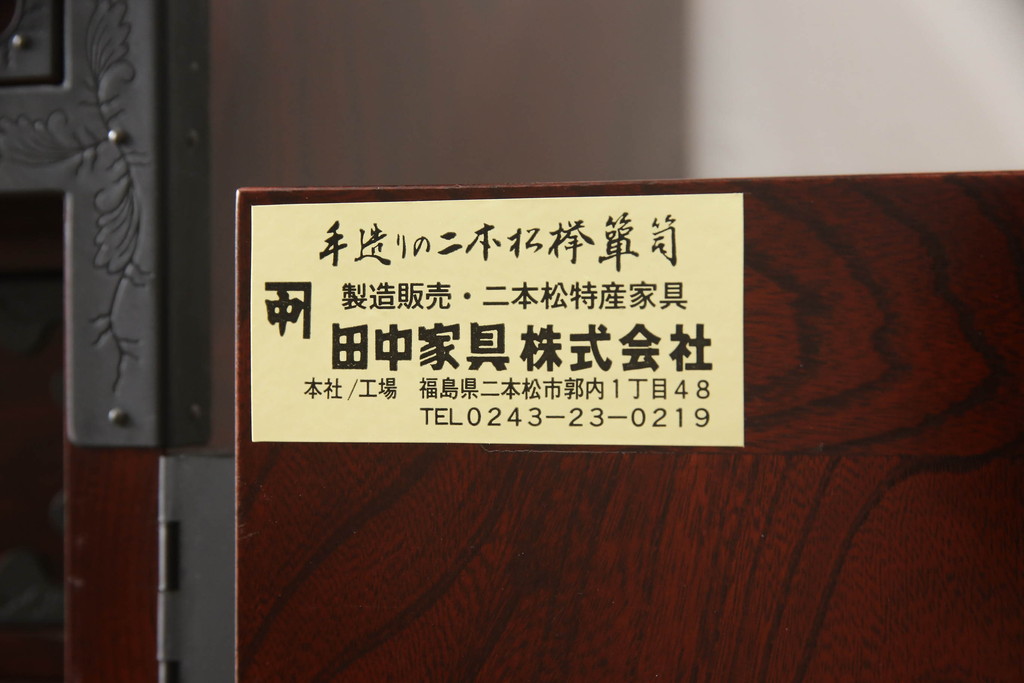 中古　美品　二本松工藝館　田中家具　欅(ケヤキ)材　会津桐材　重厚感ある佇まいが魅力的な二本松箪笥(収納たんす、衣装箪笥、和タンス、整理箪笥、引き出し)(R-067287)