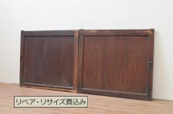 アンティーク建具　鏡板　欅(ケヤキ)材　風情のある佇まいが魅力的な幅広格子帯戸2枚セット(引き戸、格子戸)(R-073571)