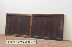 アンティーク建具　どこか懐かしさを感じるガラス窓2枚セット(引き戸、ガラス戸)(R-074194)